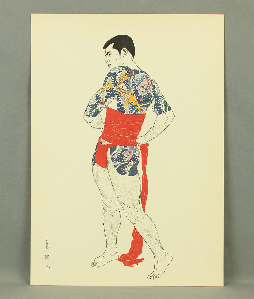 三島剛 若者 直筆画 Mishima Go 薔薇族 伊藤文学 空*様 三島剛 若者