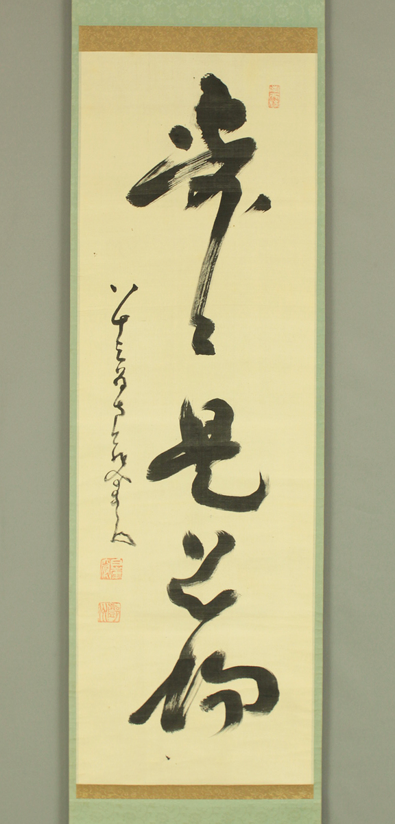 中原南天棒 Nakahara Nantenbo (1839-1925) Rinzai sect priest Buddhist monk J ...