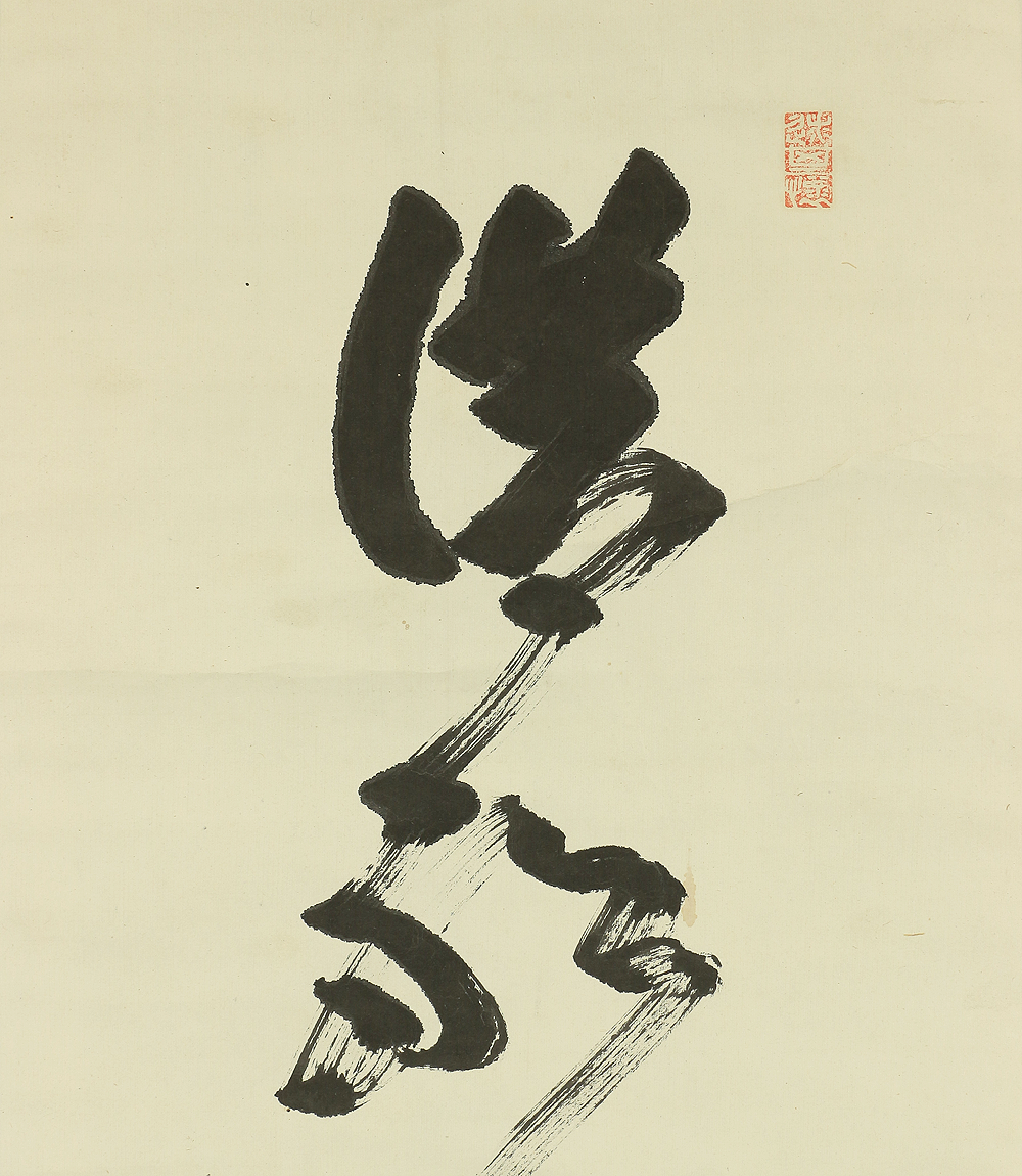 中原南天棒 Nakahara Nantenbo (1839-1925) Rinzai sect priest Buddhist monk J ...