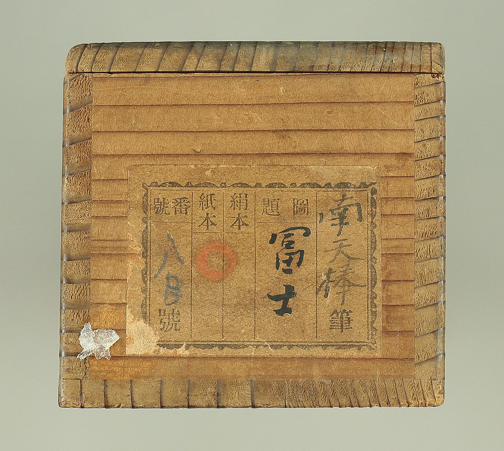 中原南天棒 Nakahara Nantenbo (1839-1925) Rinzai sect priest monk Japanese a ...