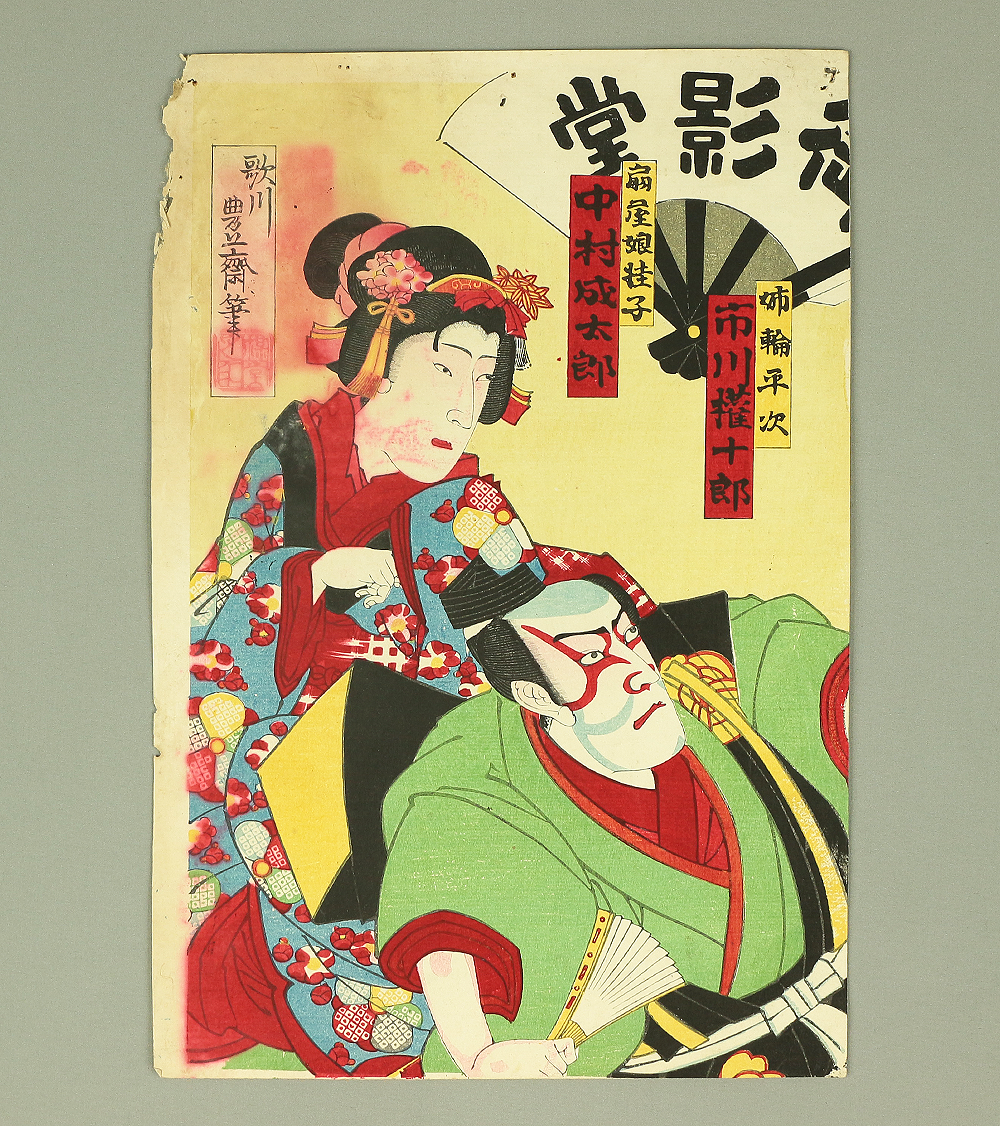 歌川国貞 III Utagawa Kunisada III / Hosai (1848-1920) Japanese antique art  Triptych Original Ukiyo-e woodblock prints / Kabuki Actors - 明治座中幕源平魁躑躅  Meijiza 