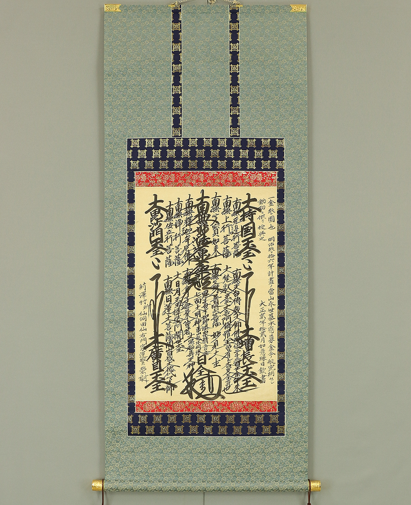 日全 NICHIZEN Age 1913 Japanese antique art Buddhist kakejiku kakemono wall  hanging scroll / Nichiren Mandala Gohonzon W902